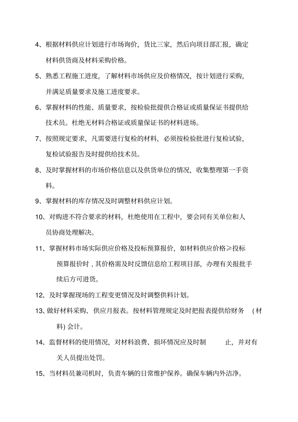 建筑工地岗位职责x_第3页