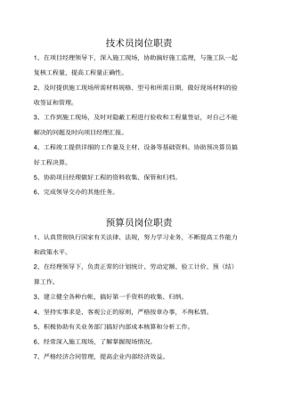 建筑工地岗位职责x