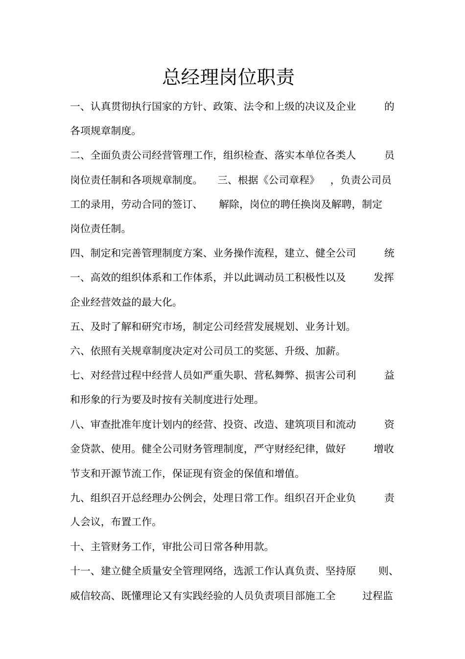 建筑工地岗位职责全套42_第3页