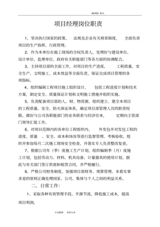 建筑工地岗位职责和日常分工