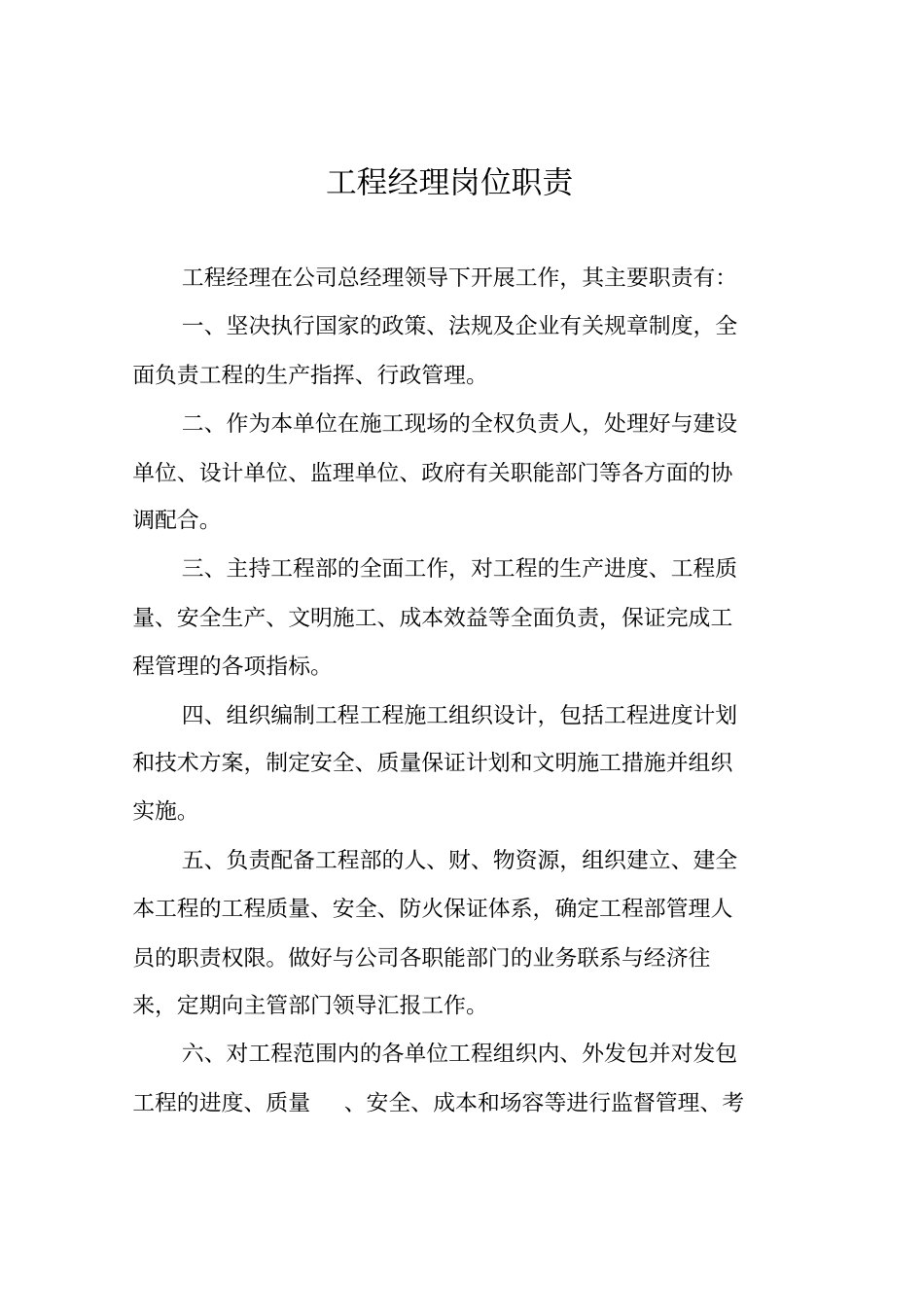 建筑工地岗位职责大全_第1页