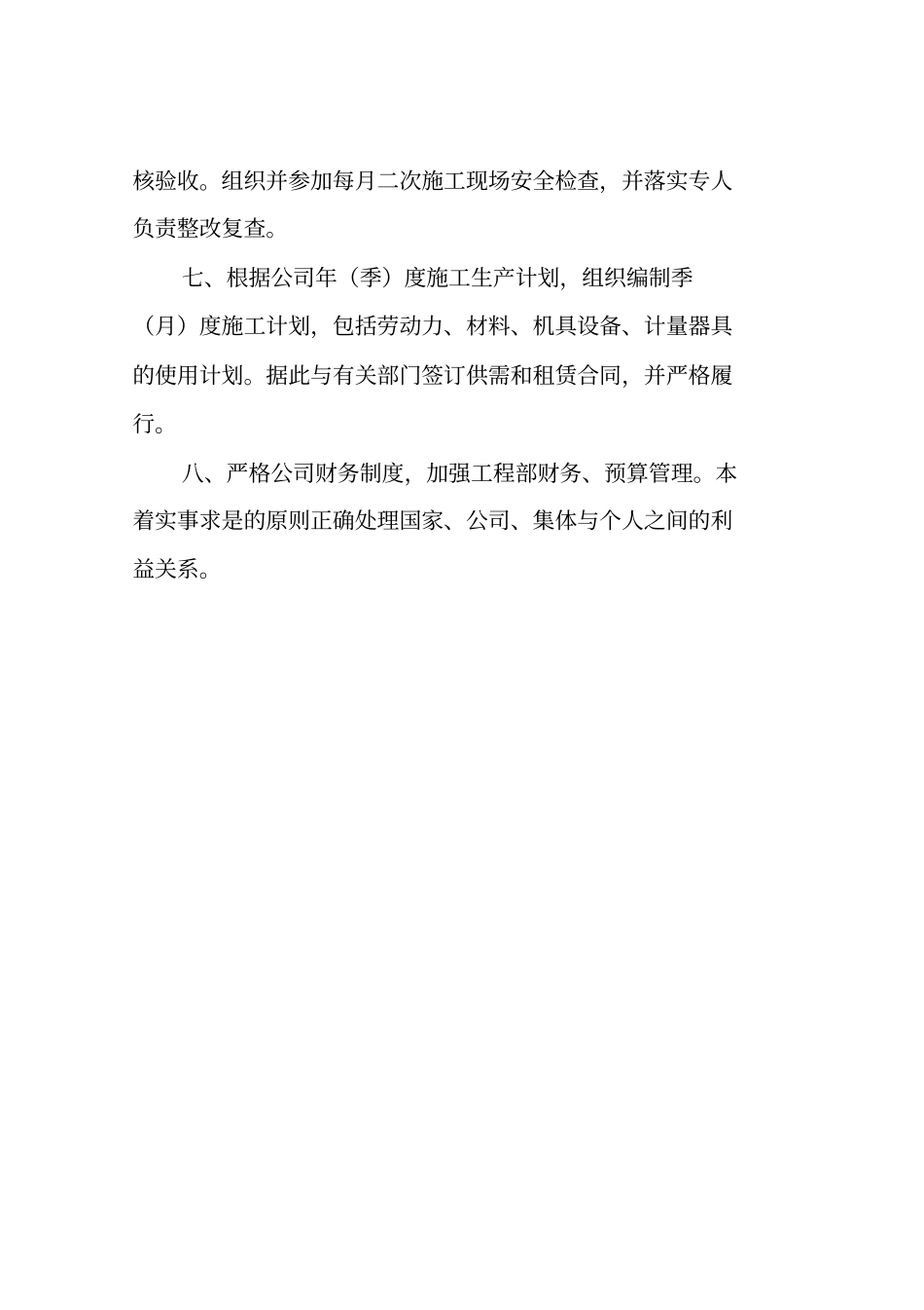 建筑工地岗位职责大全_第2页