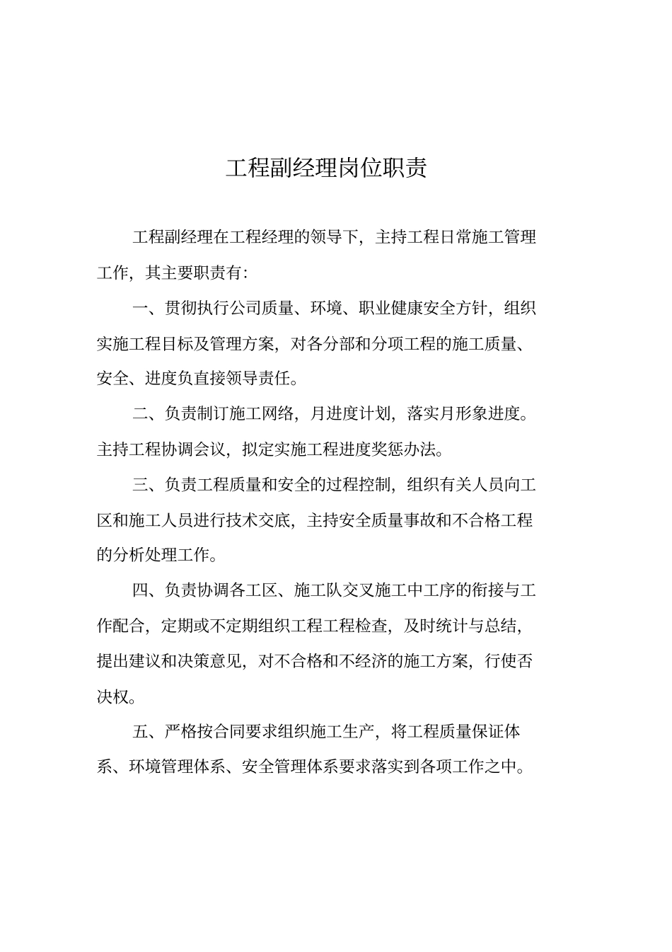 建筑工地岗位职责大全_第3页