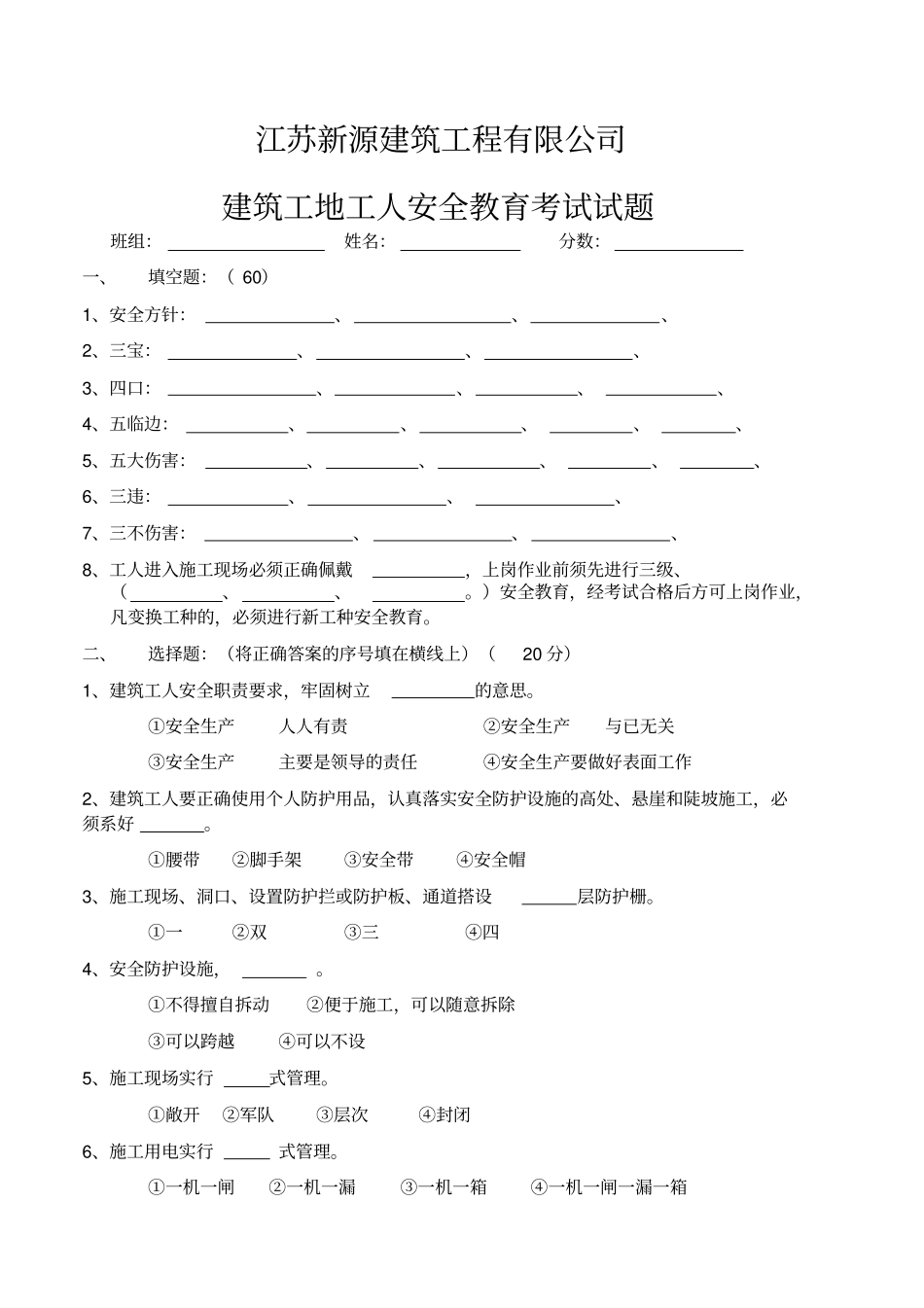 建筑工地工人安全教育考试考试试题_第1页