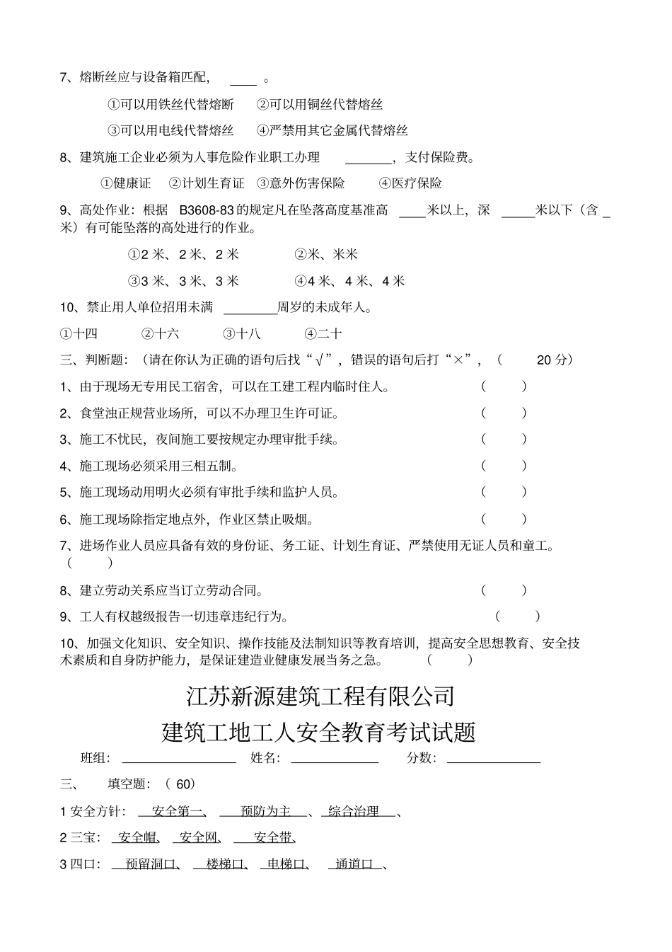建筑工地工人安全教育考试考试试题_第2页