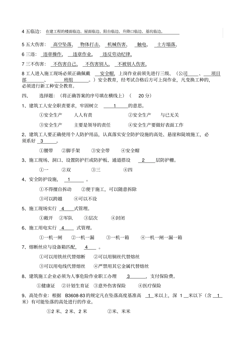 建筑工地工人安全教育考试考试试题_第3页