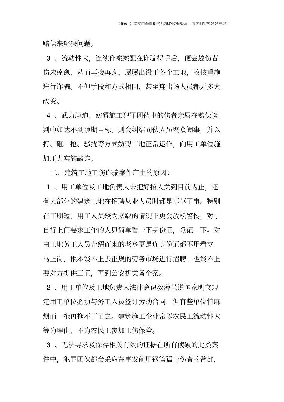 建筑工地工伤诈骗的应对及预防_第2页