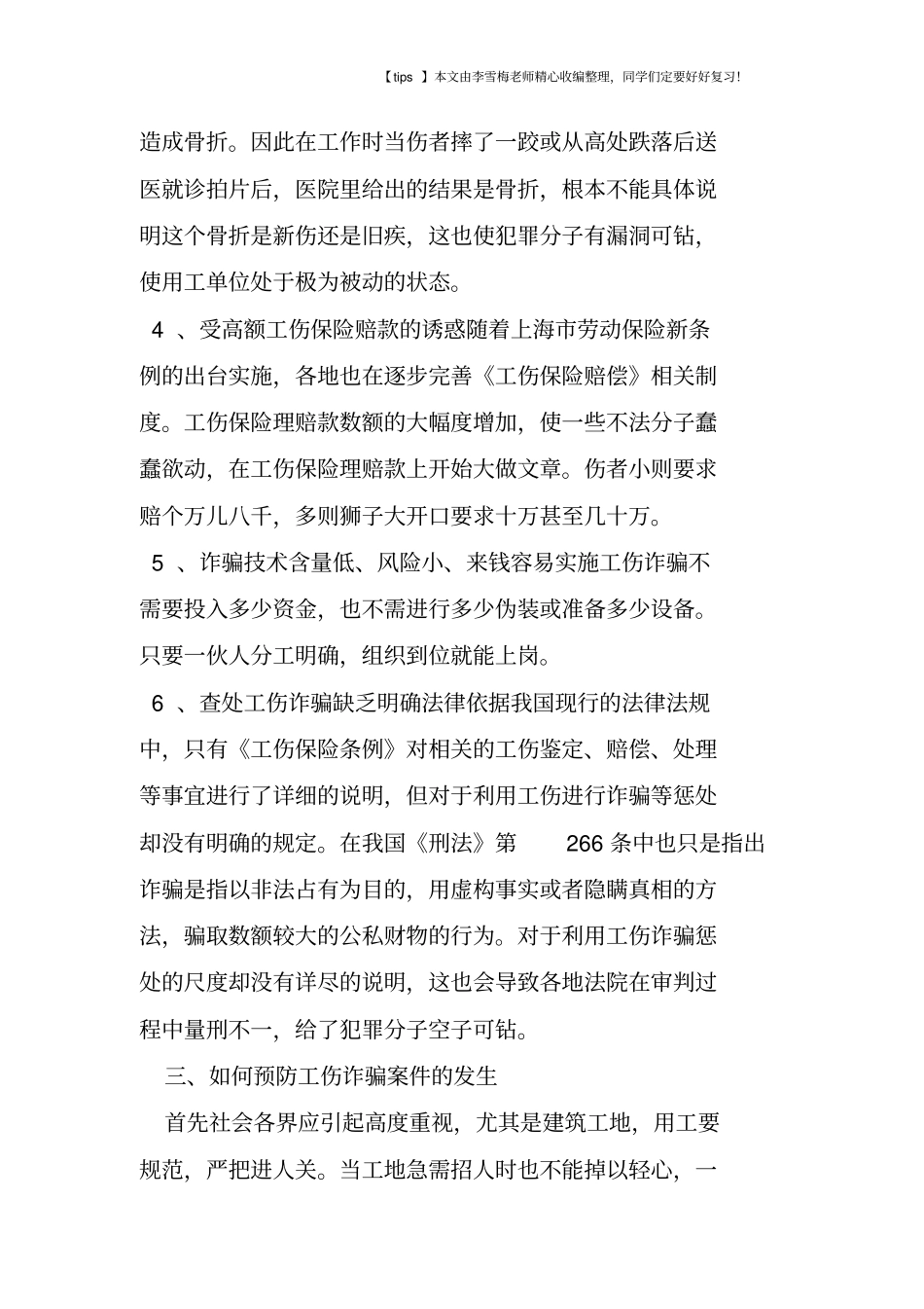 建筑工地工伤诈骗的应对及预防_第3页