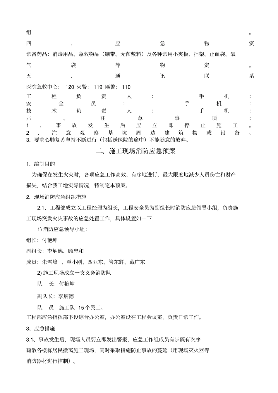 建筑工地常用的应急预案10个_第2页