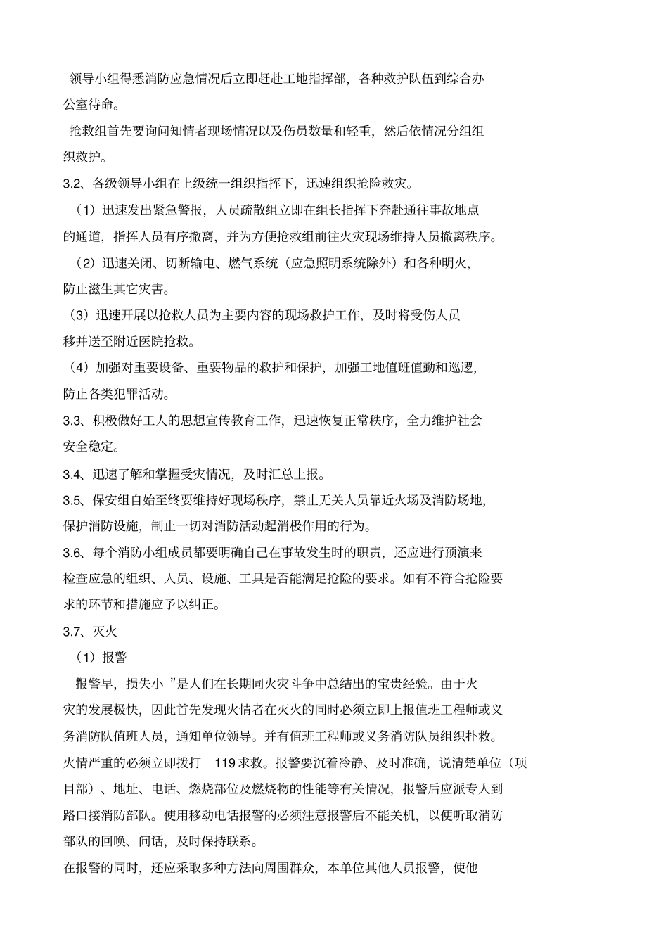 建筑工地常用的应急预案10个_第3页