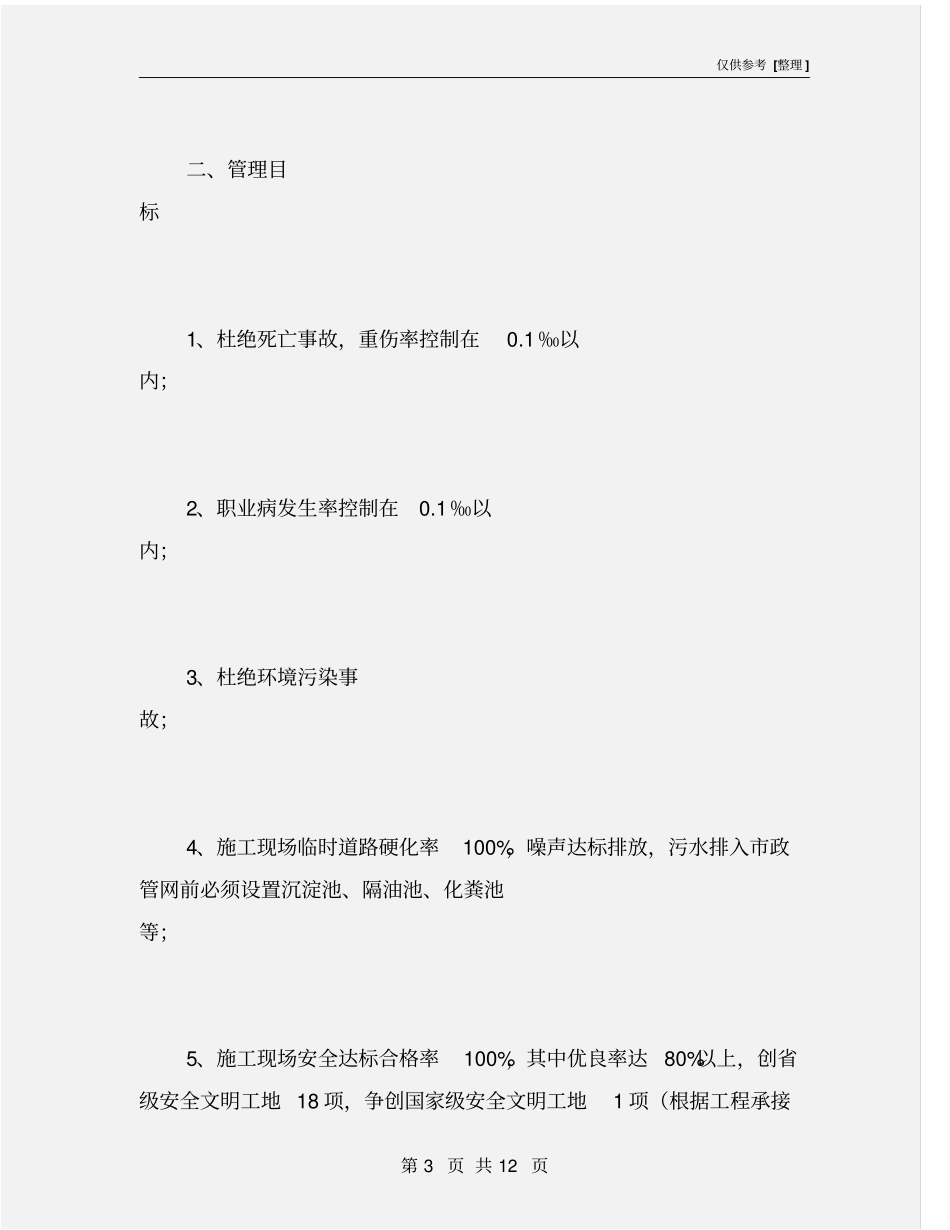建筑工地年安全生产工作计划_第3页