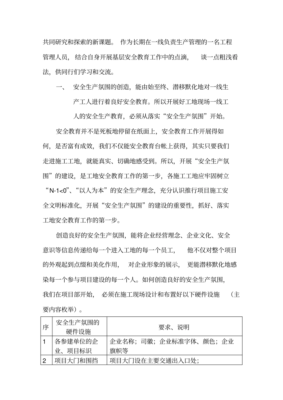 建筑工地开展安全教育培训工作方法的点滴_第2页