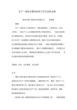 建筑工地开展安全教育培训工作方法的点滴