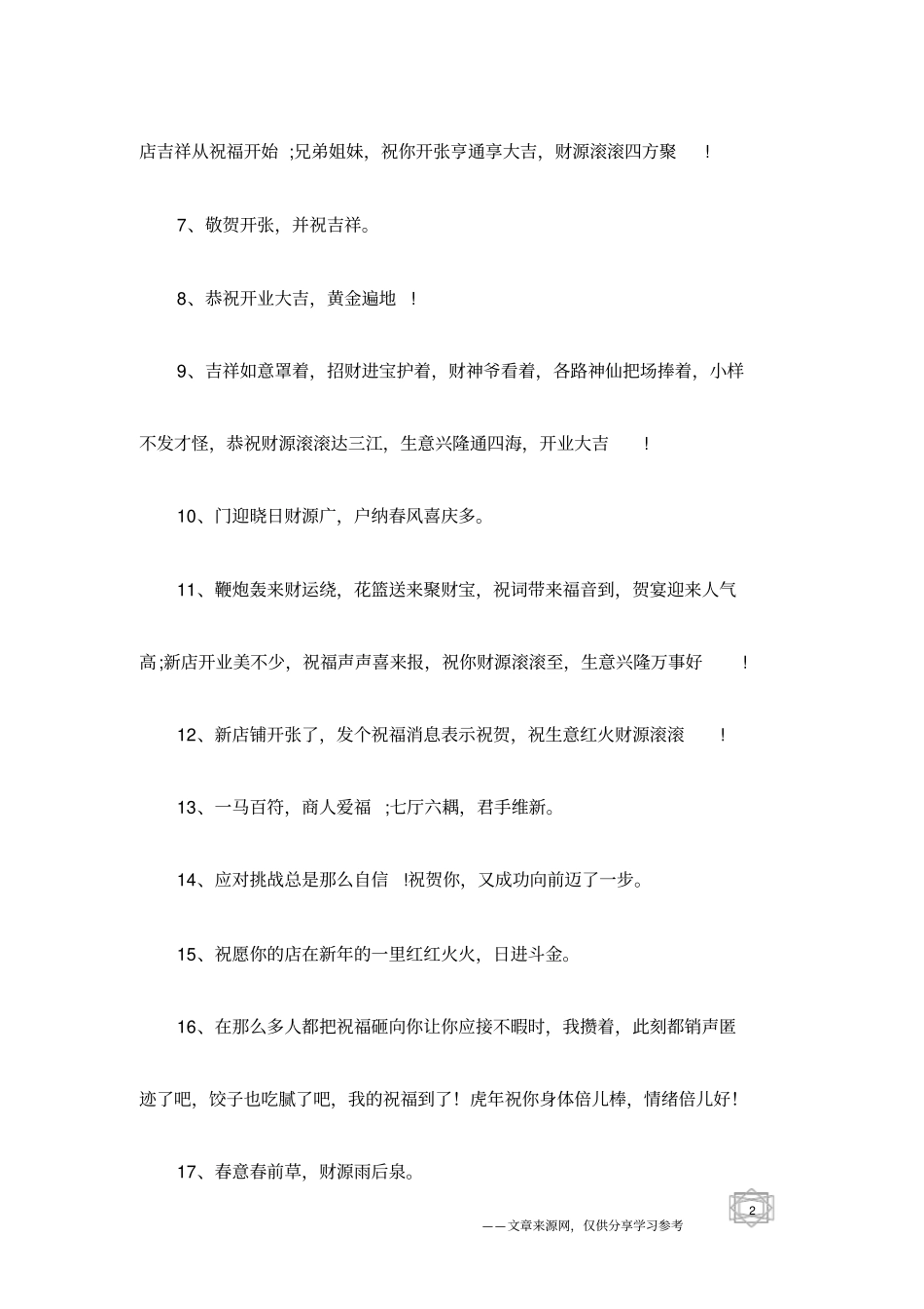 建筑工地开工的经典吉利话_第2页