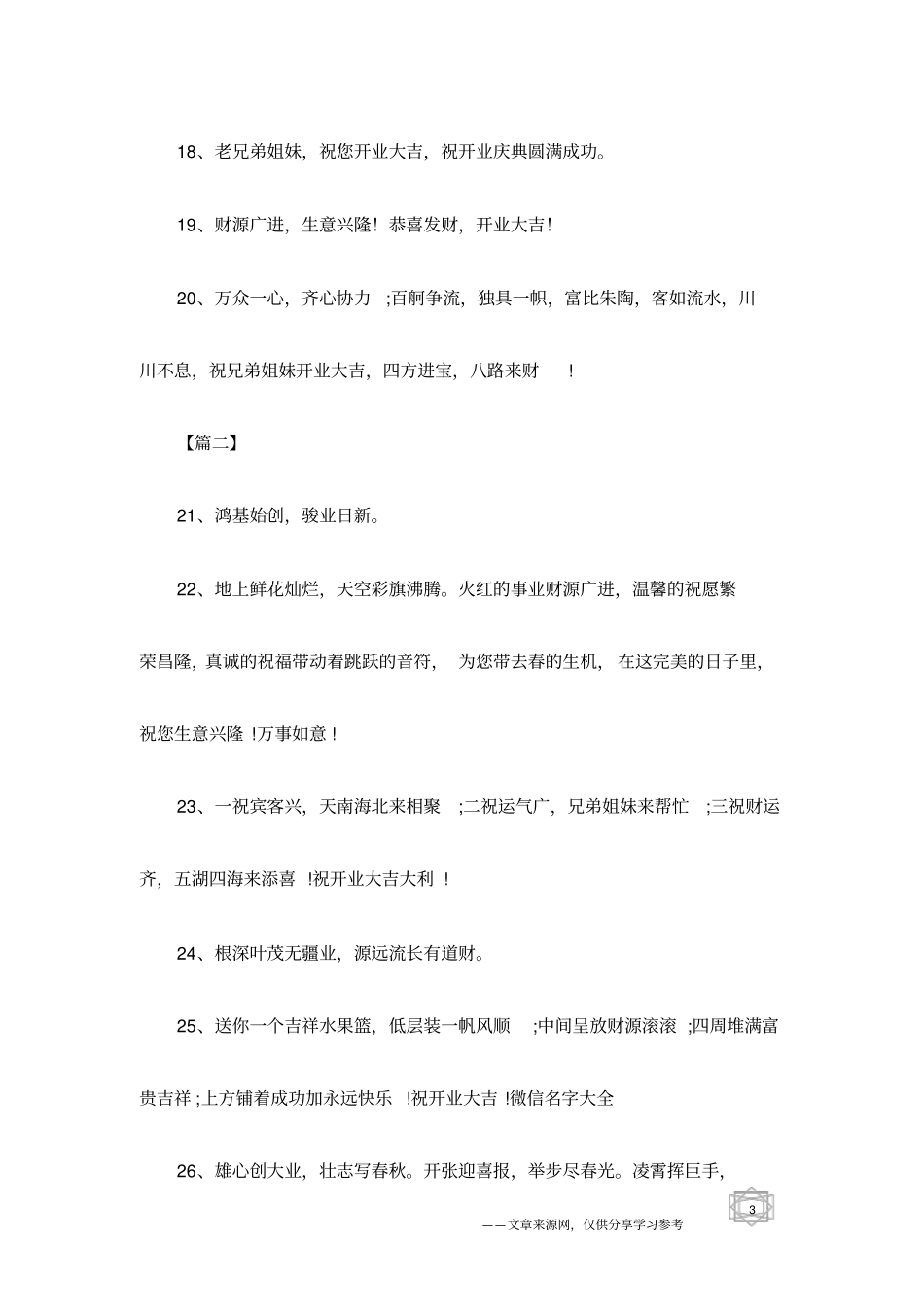 建筑工地开工的经典吉利话_第3页