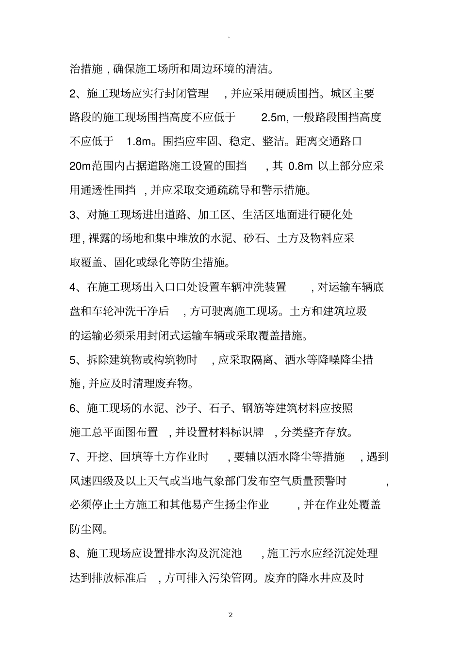 建筑工地扬尘控制承诺书_第2页