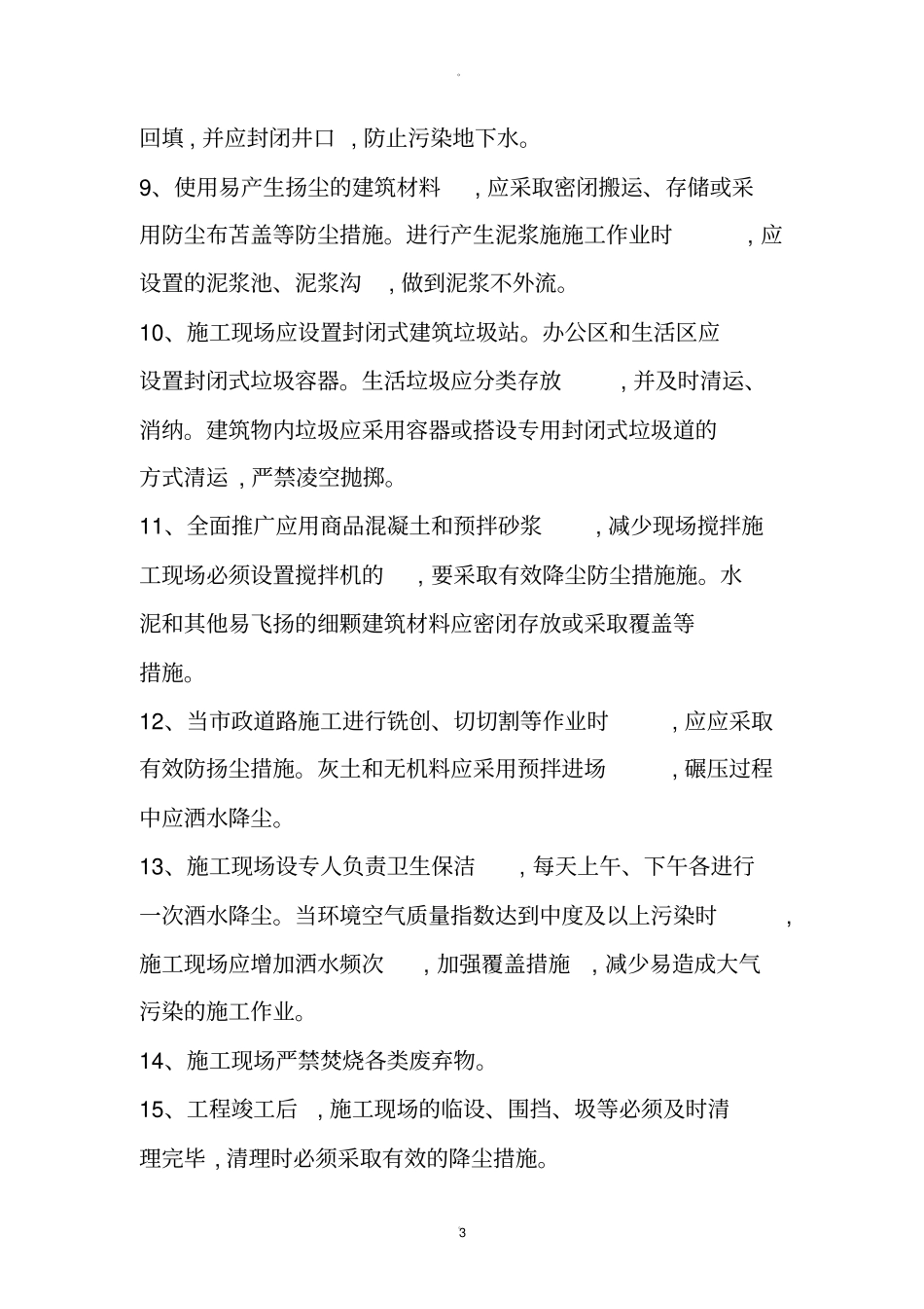 建筑工地扬尘控制承诺书_第3页