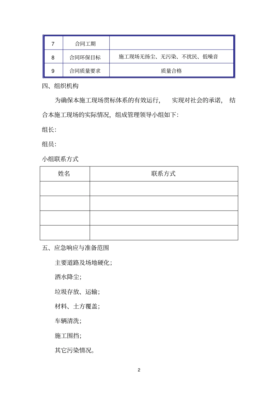 建筑工地扬尘治理实施方案_第2页