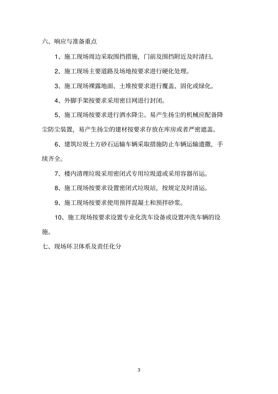 建筑工地扬尘治理实施方案_第3页