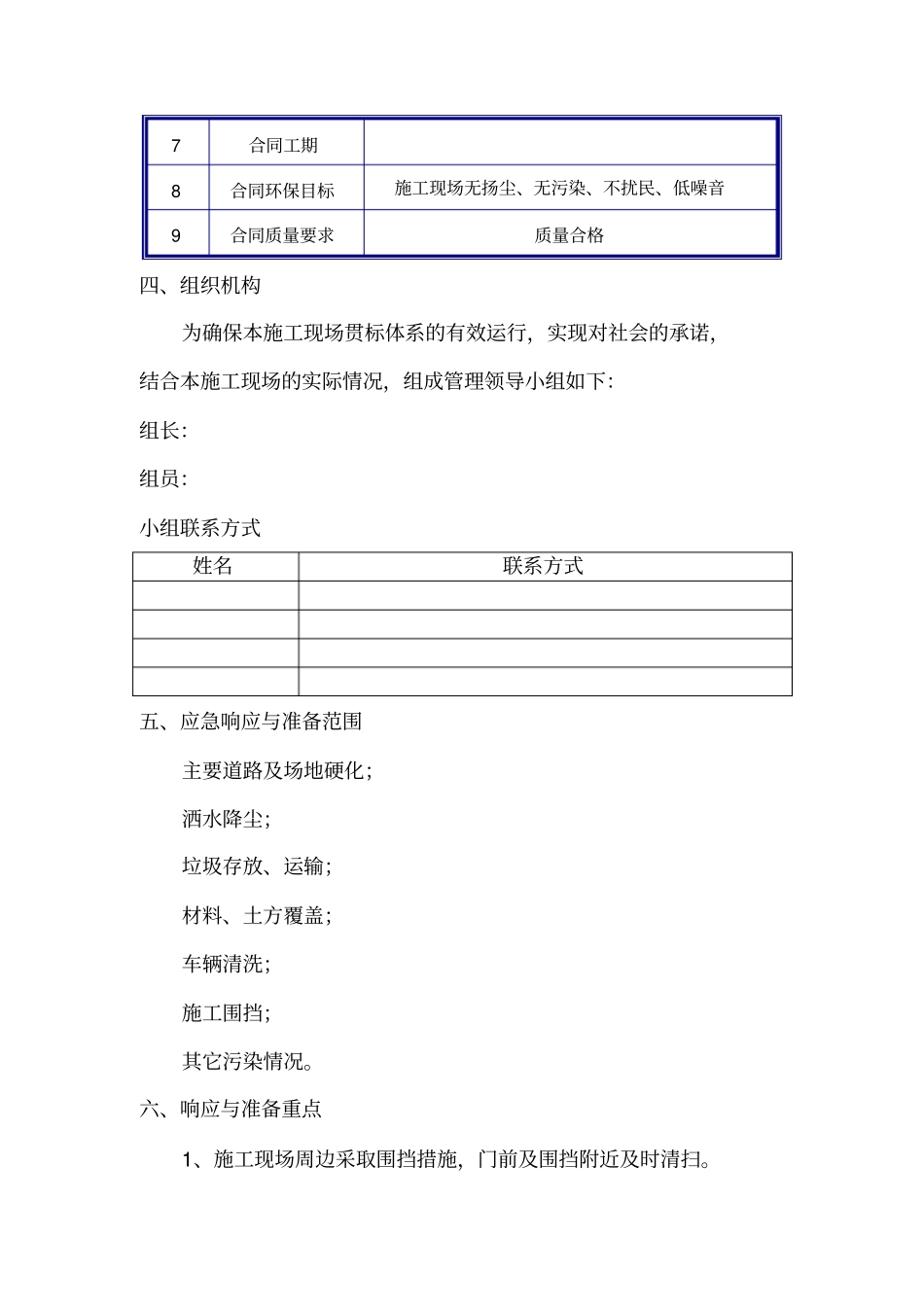 建筑工地扬尘治理方案_第2页