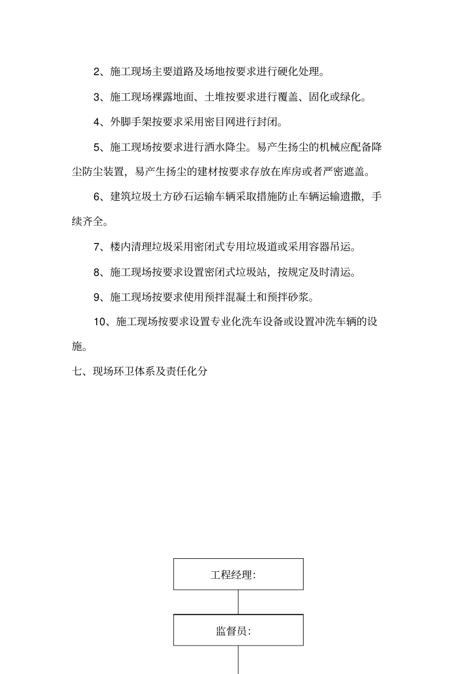 建筑工地扬尘治理方案_第3页