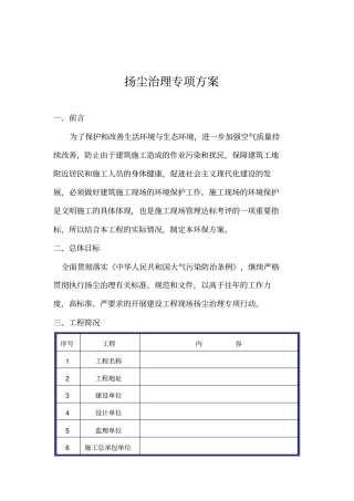 建筑工地扬尘治理方案
