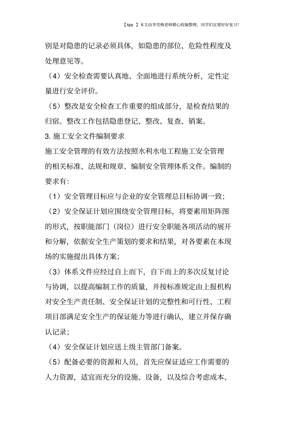 建筑工地文明施工是安全管理的范围_第3页