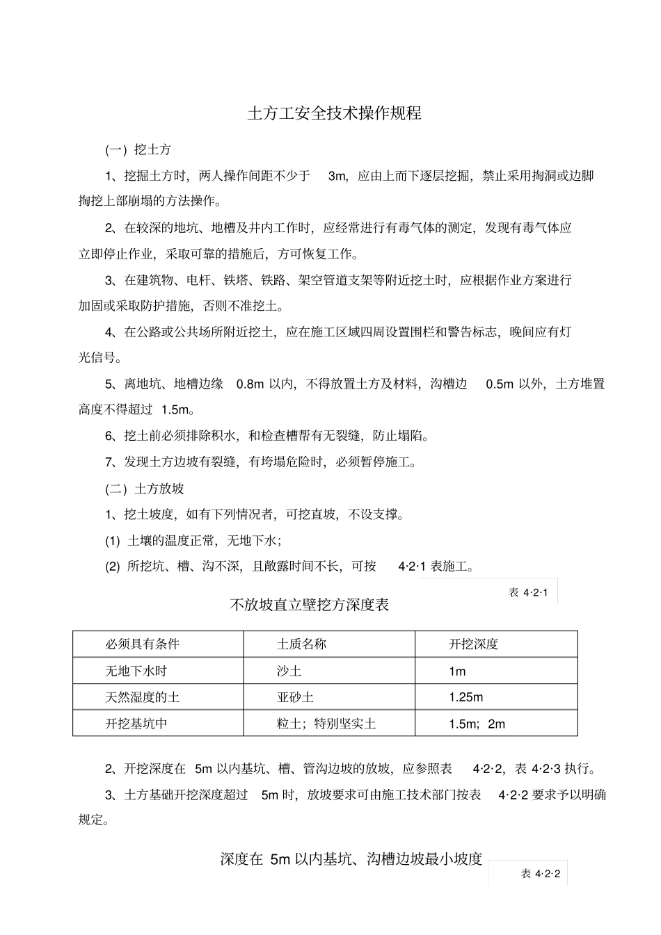建筑工地施工操作规程培训资料_第2页