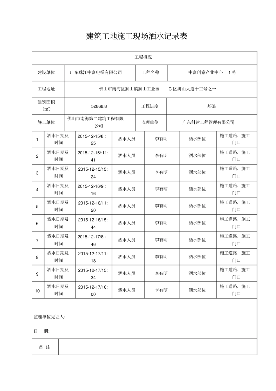 建筑工地施工现场洒水记录表资料_第3页