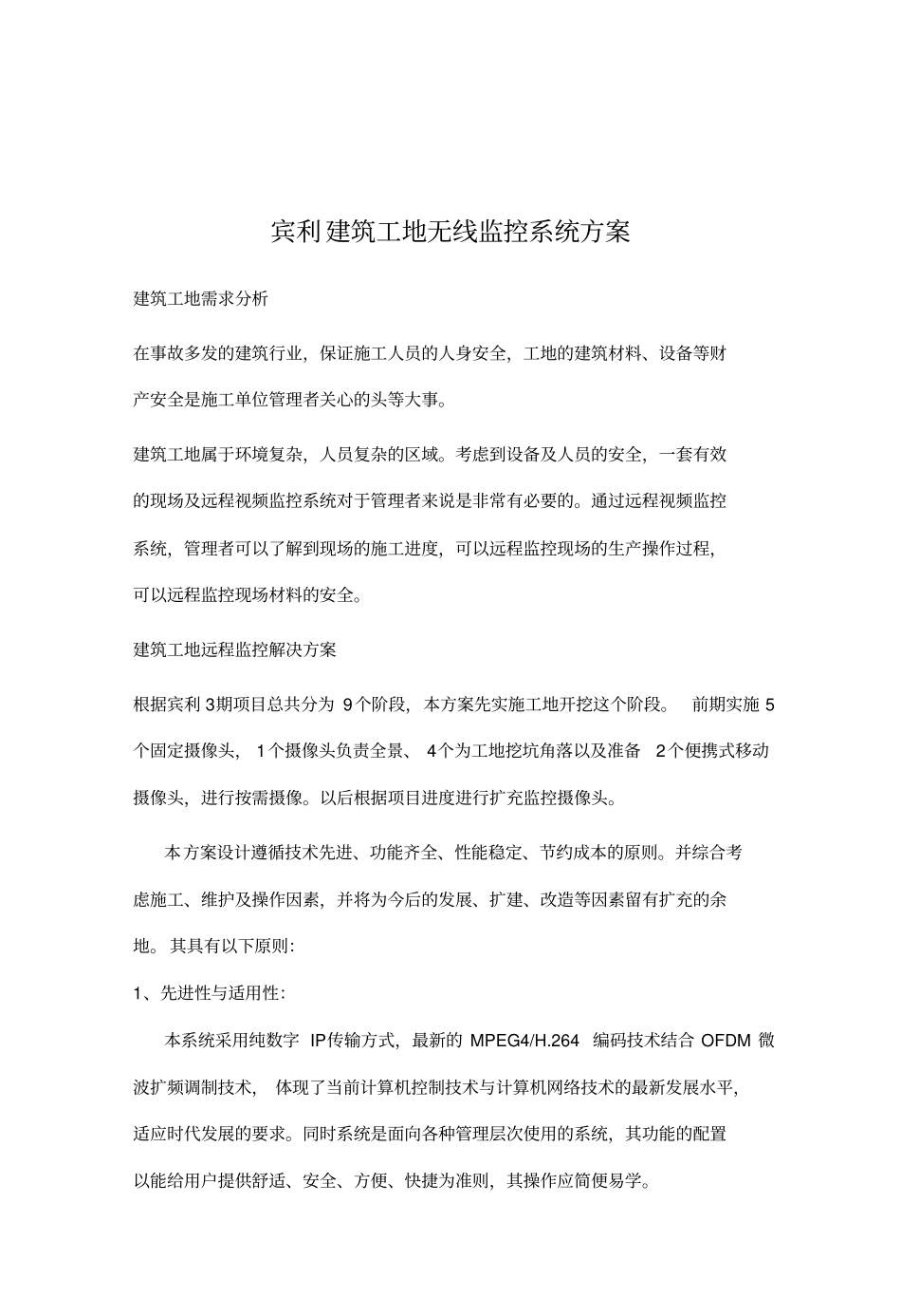 建筑工地无线监控系统方案_第1页