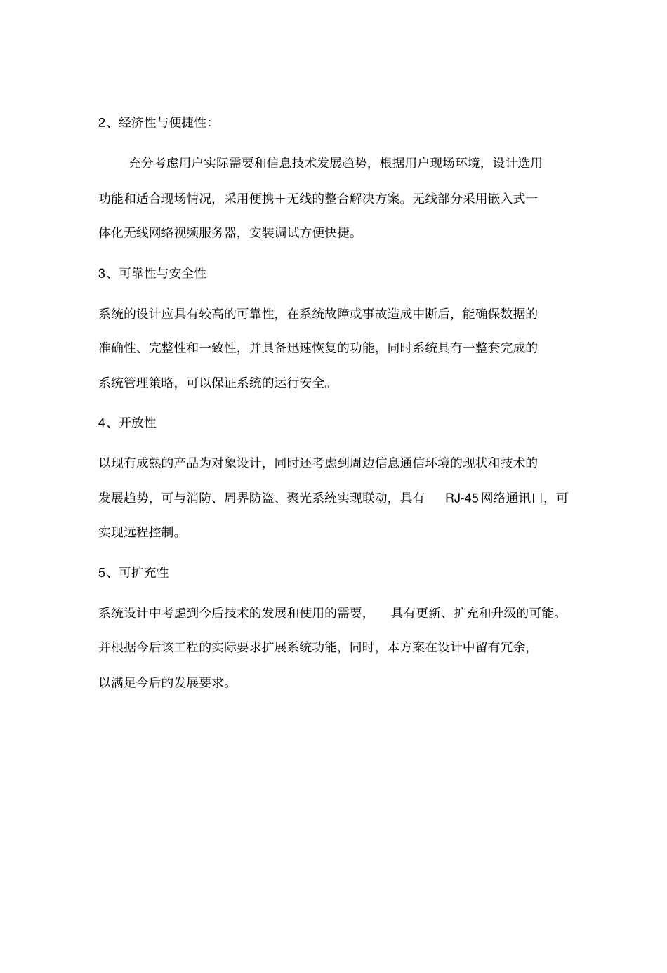 建筑工地无线监控系统方案_第2页