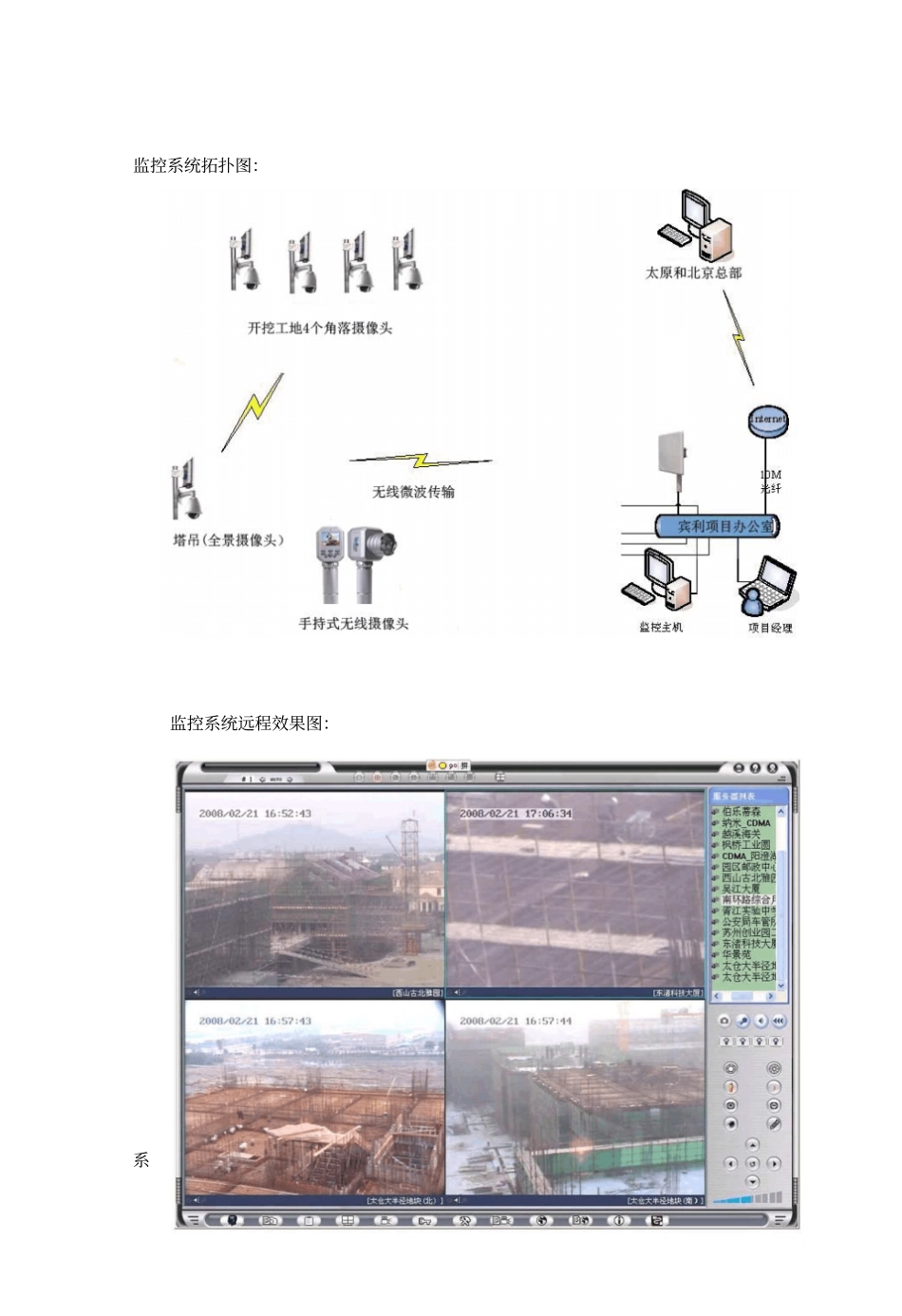 建筑工地无线监控系统方案_第3页