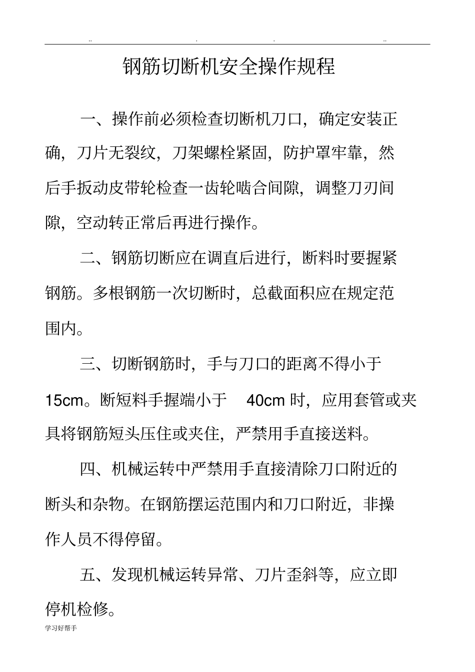 建筑工地机械操作规程完整_第3页