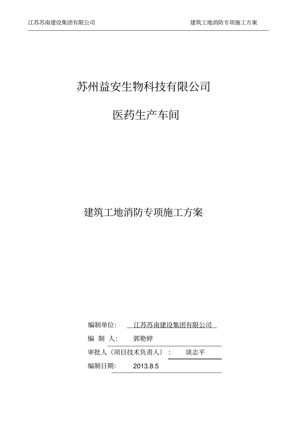 建筑工地消防专项施工实施方案_第1页