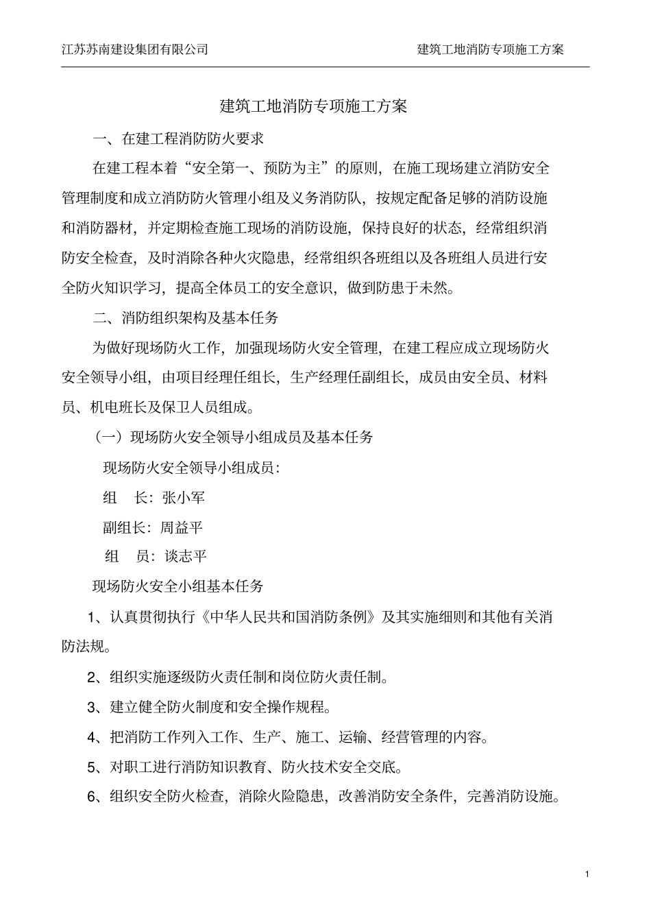 建筑工地消防专项施工实施方案_第2页