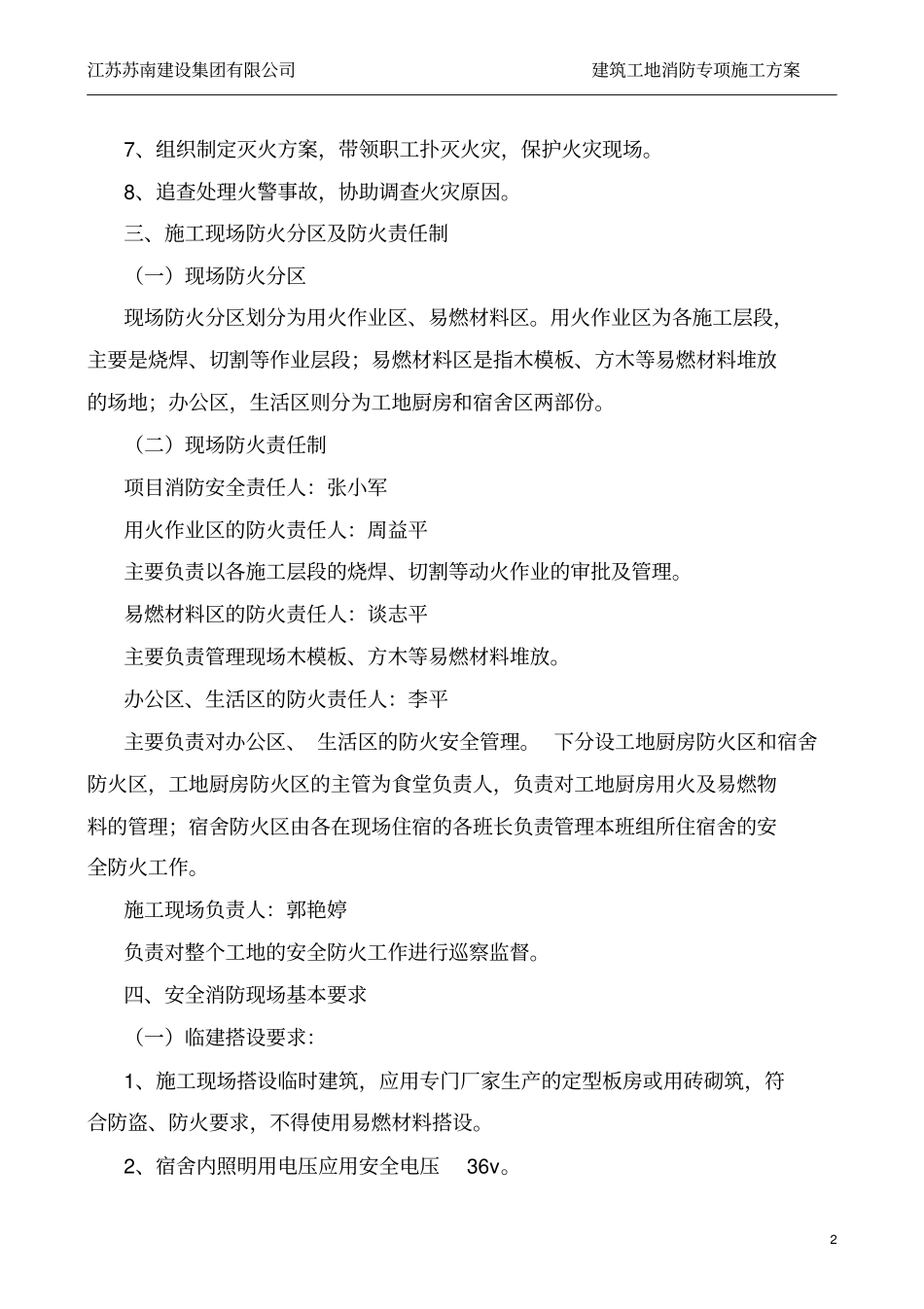建筑工地消防专项施工实施方案_第3页