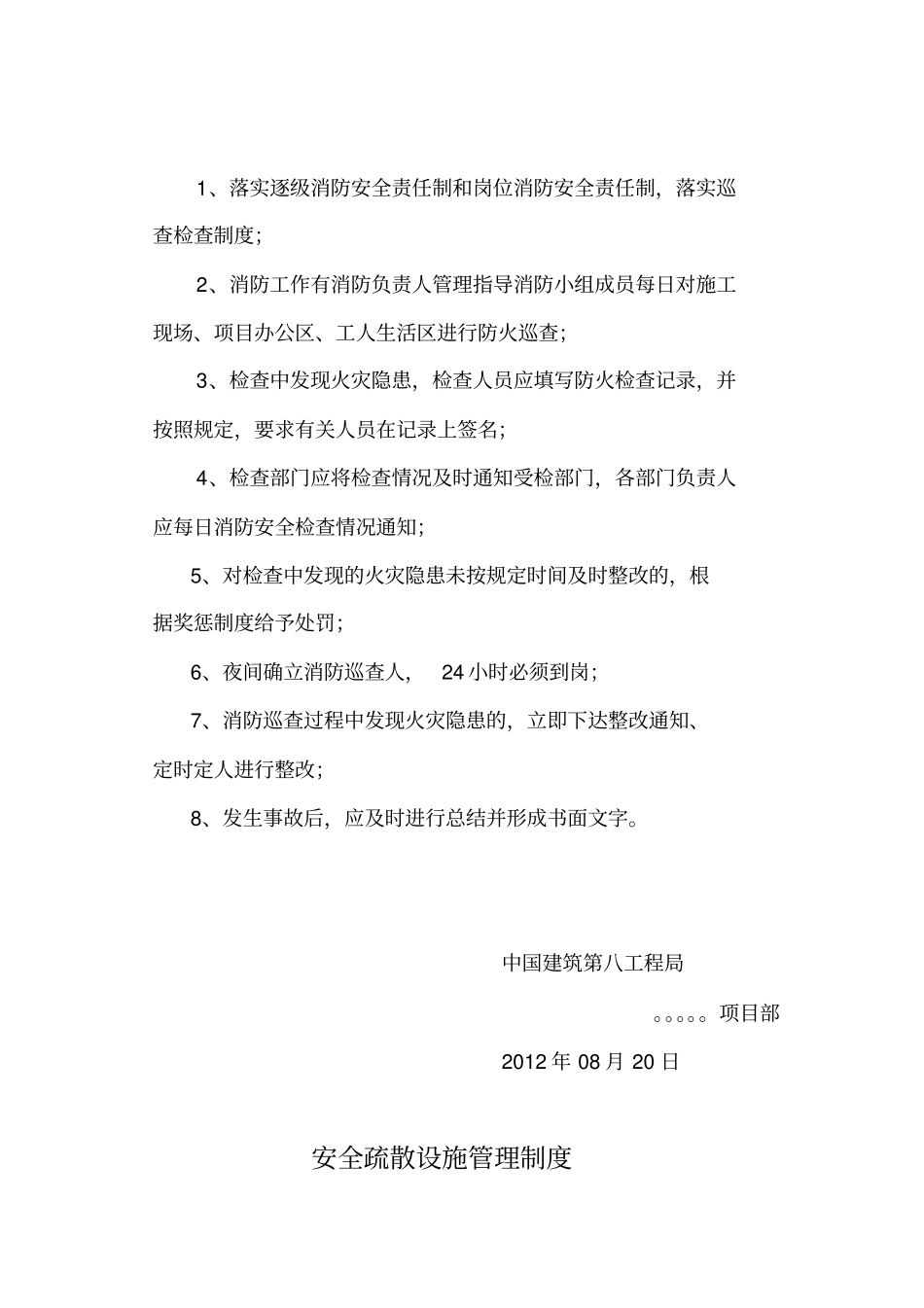建筑工地消防制度全套_第2页