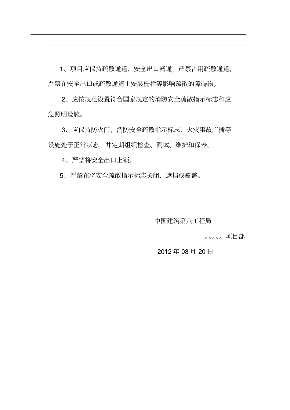 建筑工地消防制度全套_第3页