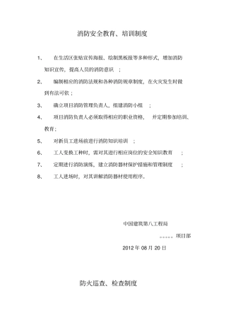 建筑工地消防制度全套