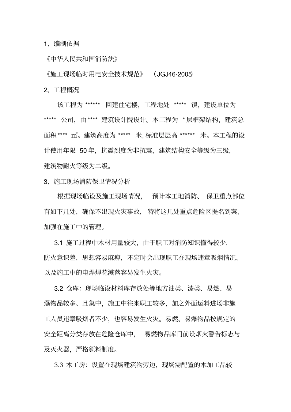 建筑工地消防安全实施方案_第3页