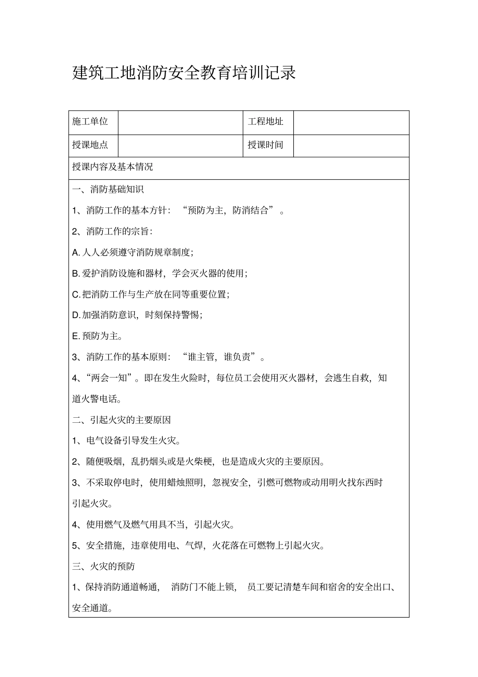 建筑工地消防安全教育培训记录38168_第1页