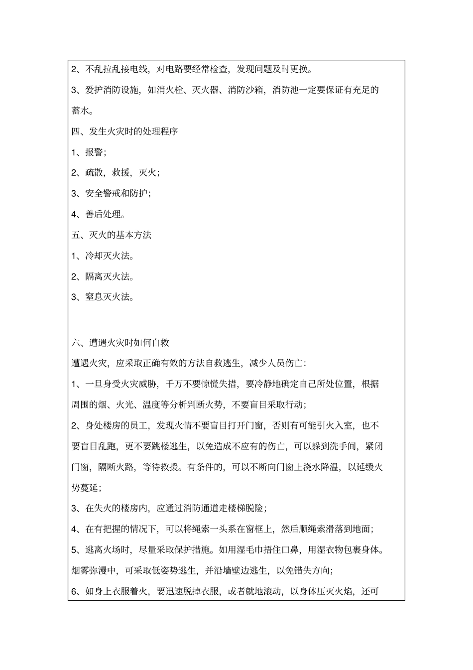 建筑工地消防安全教育培训记录38168_第2页