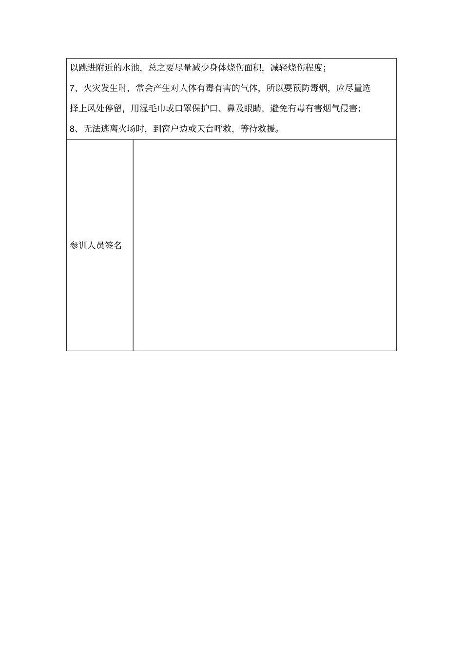 建筑工地消防安全教育培训记录38168_第3页