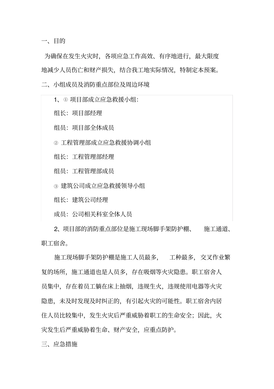 建筑工地消防应急预案_第2页