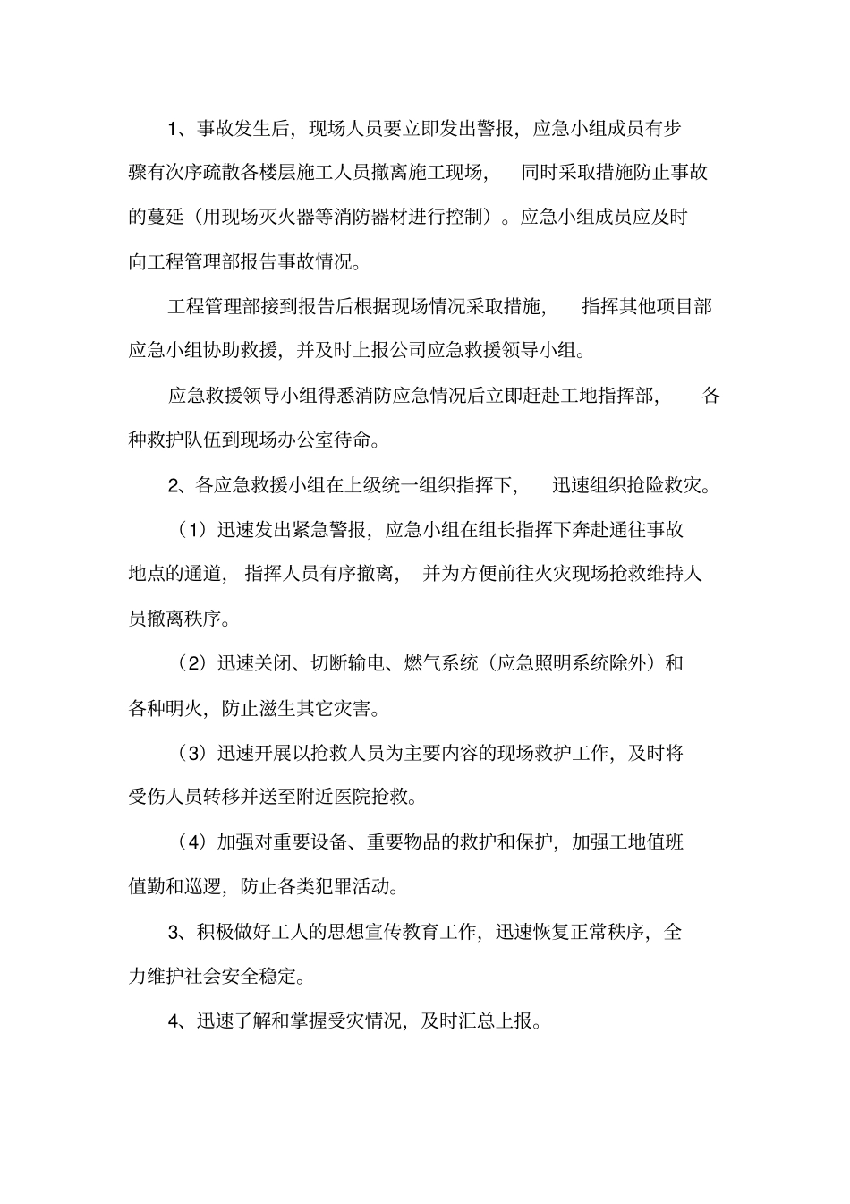 建筑工地消防应急预案_第3页