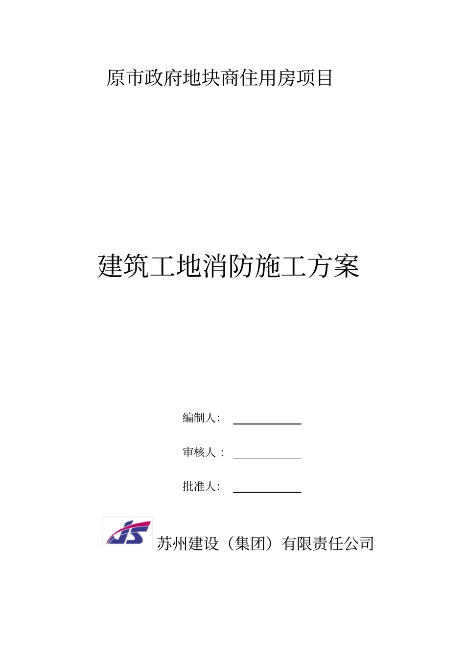 建筑工地消防方案_第1页