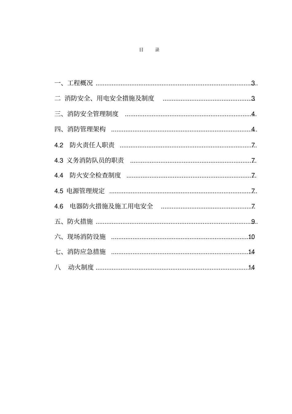 建筑工地消防方案_第2页