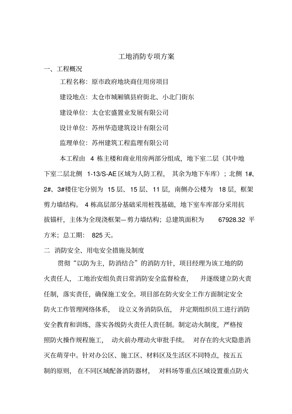 建筑工地消防方案_第3页