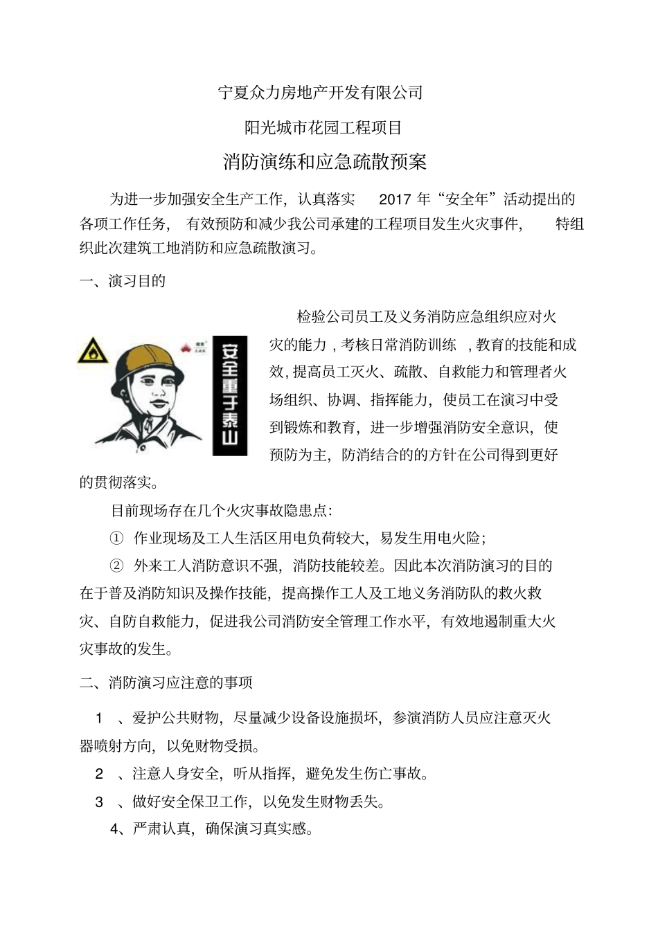 建筑工地消防演习实施方案_第2页