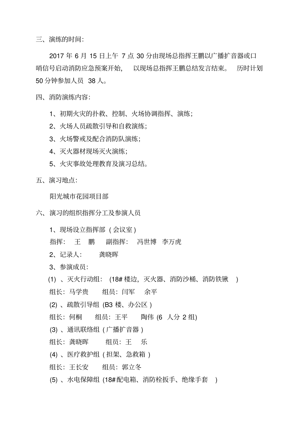 建筑工地消防演习实施方案_第3页
